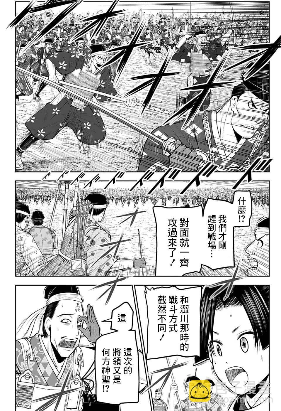 少主溜得快 - 第85話 - 4