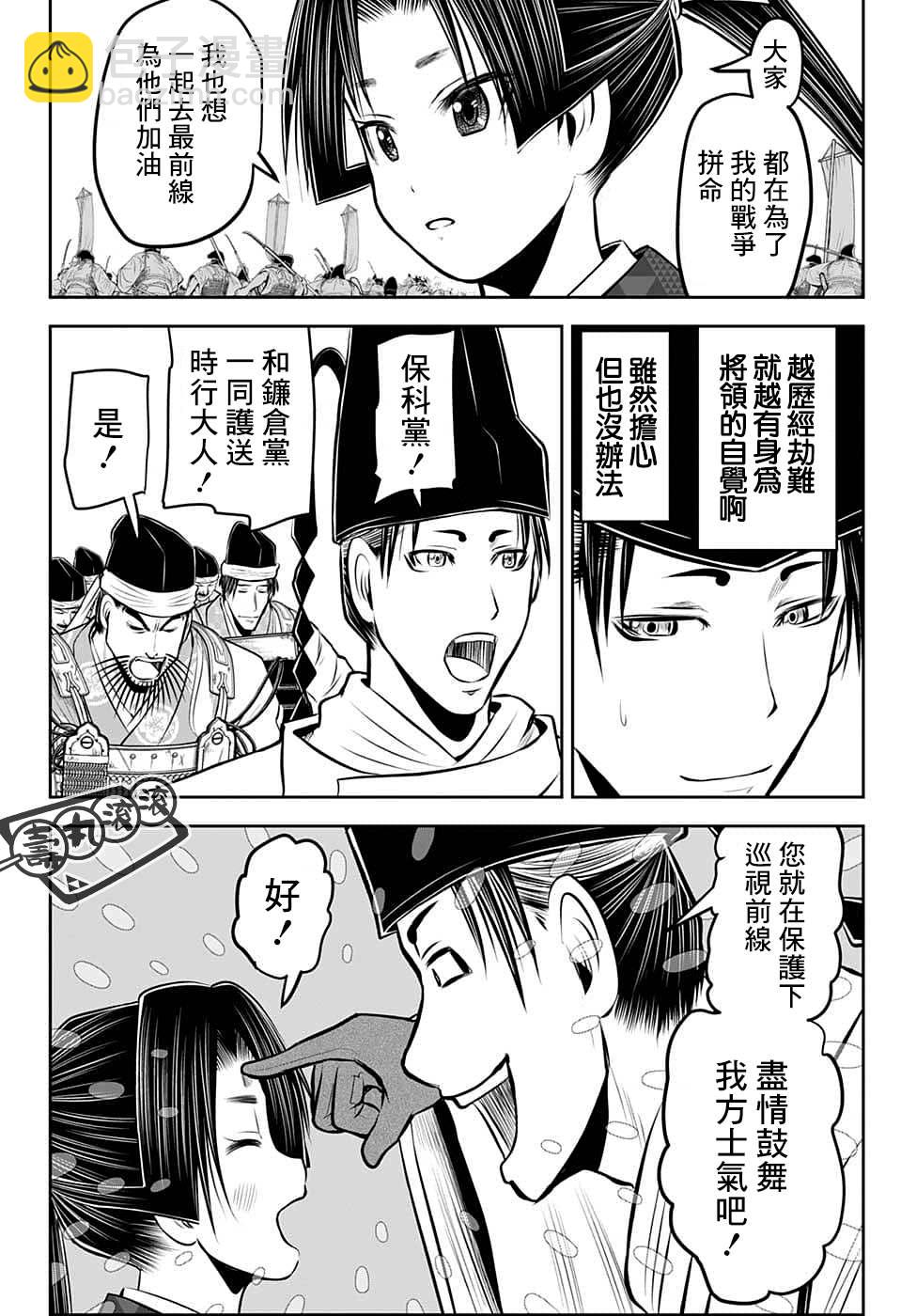 少主溜得快 - 第85話 - 1