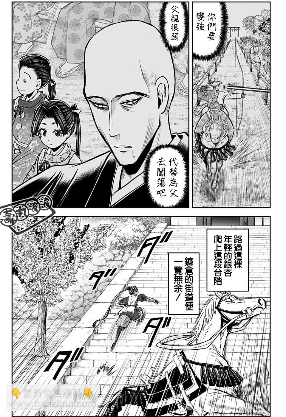 少主溜得快 - 第97話 - 4