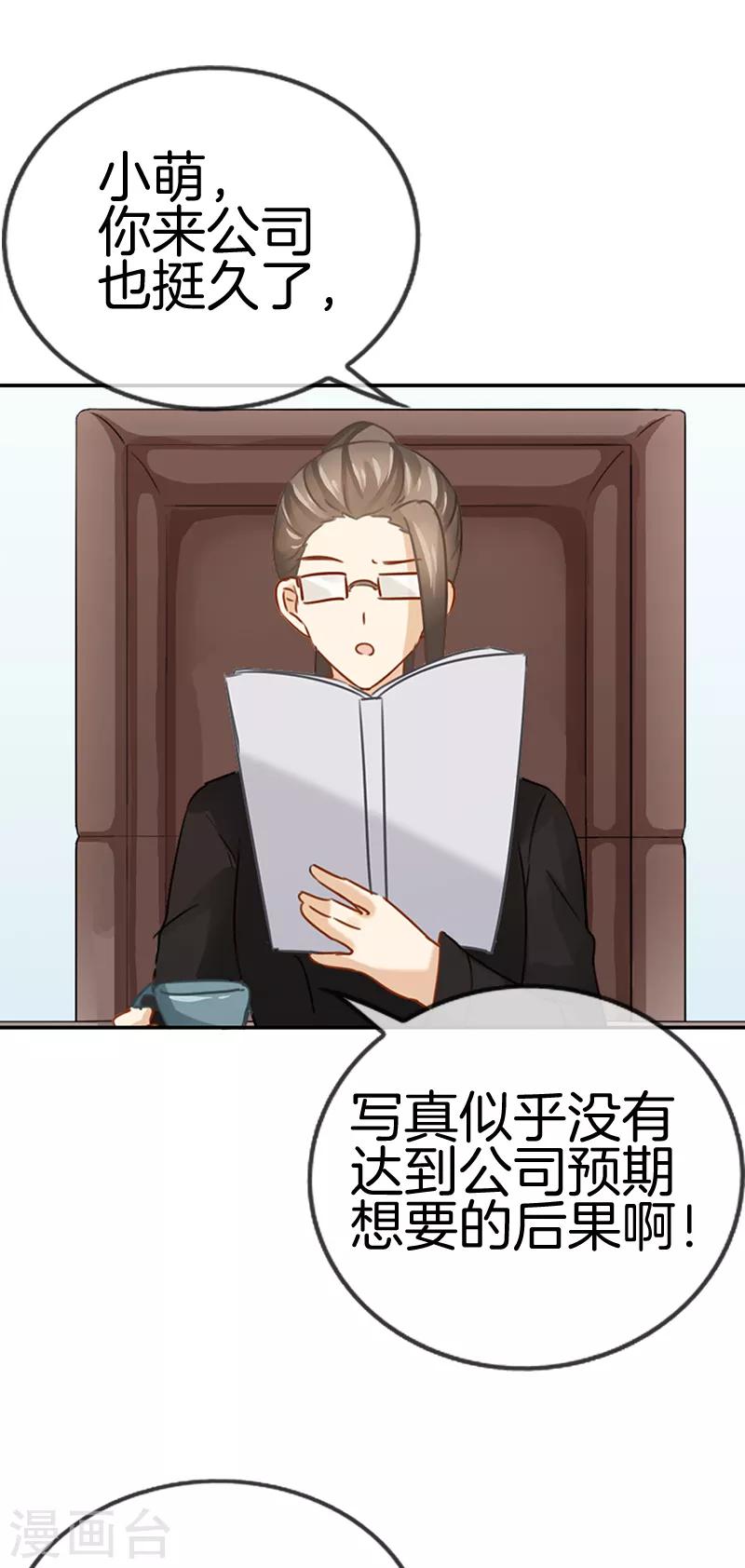 第21话 我才是你上司！-第21话