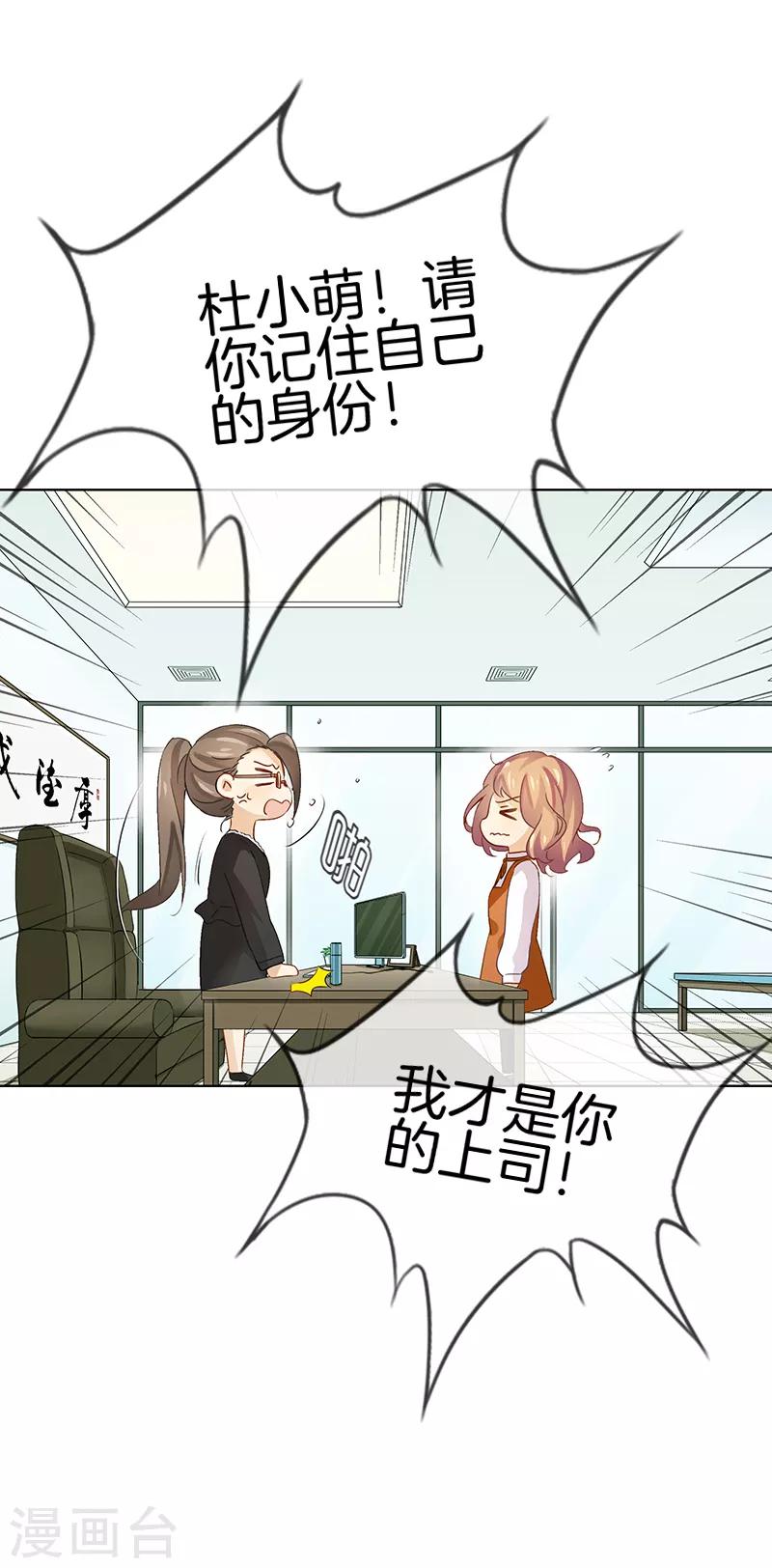 第21话 我才是你上司！-第21话