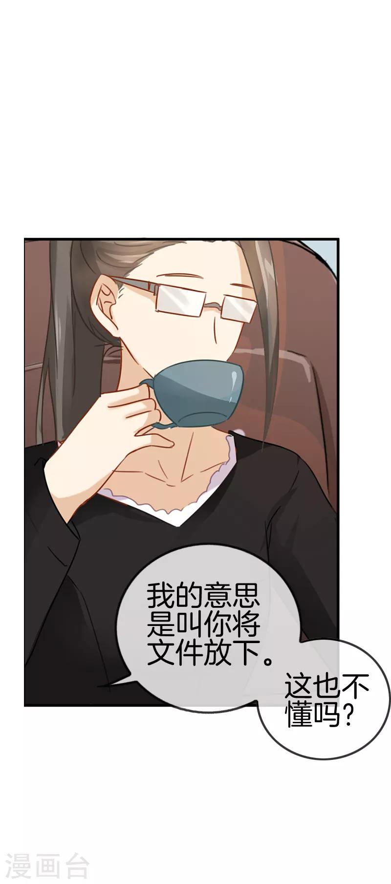 第21话 我才是你上司！-第21话