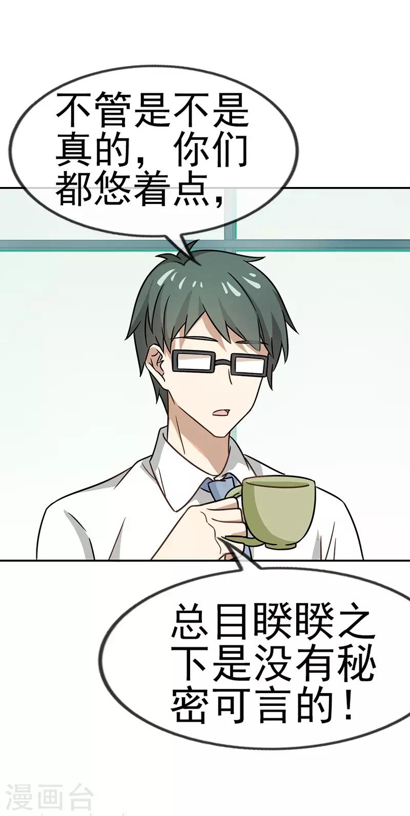 第53话 造谣生事-第53话