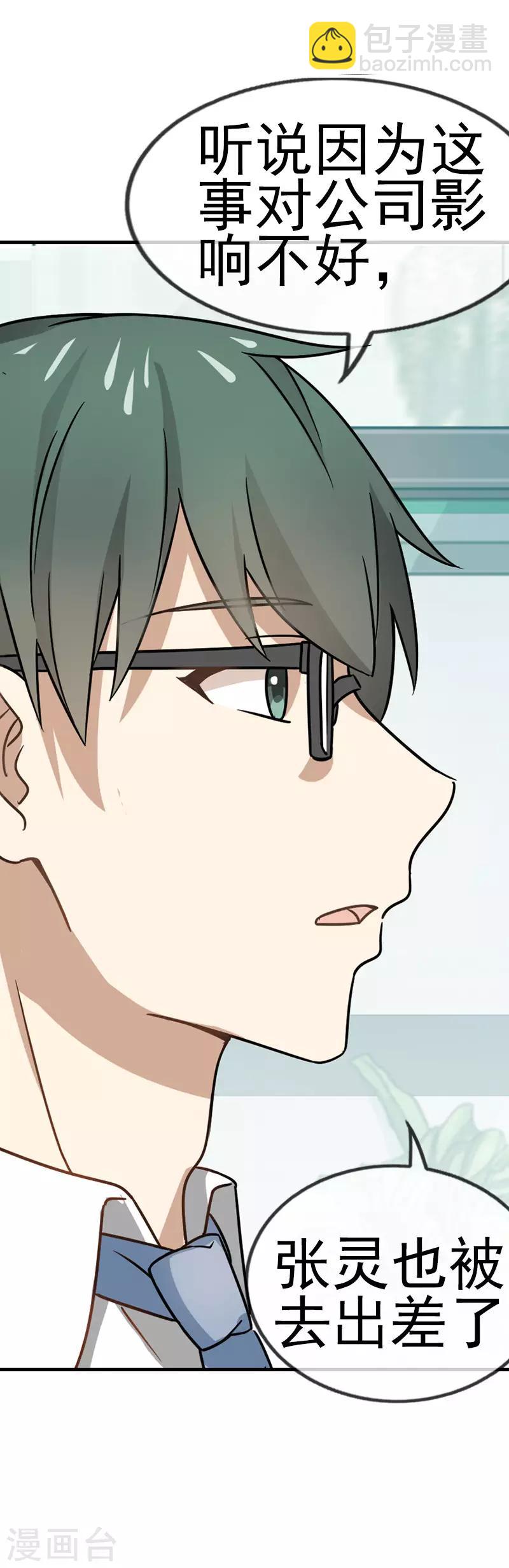 第53话 造谣生事-第53话