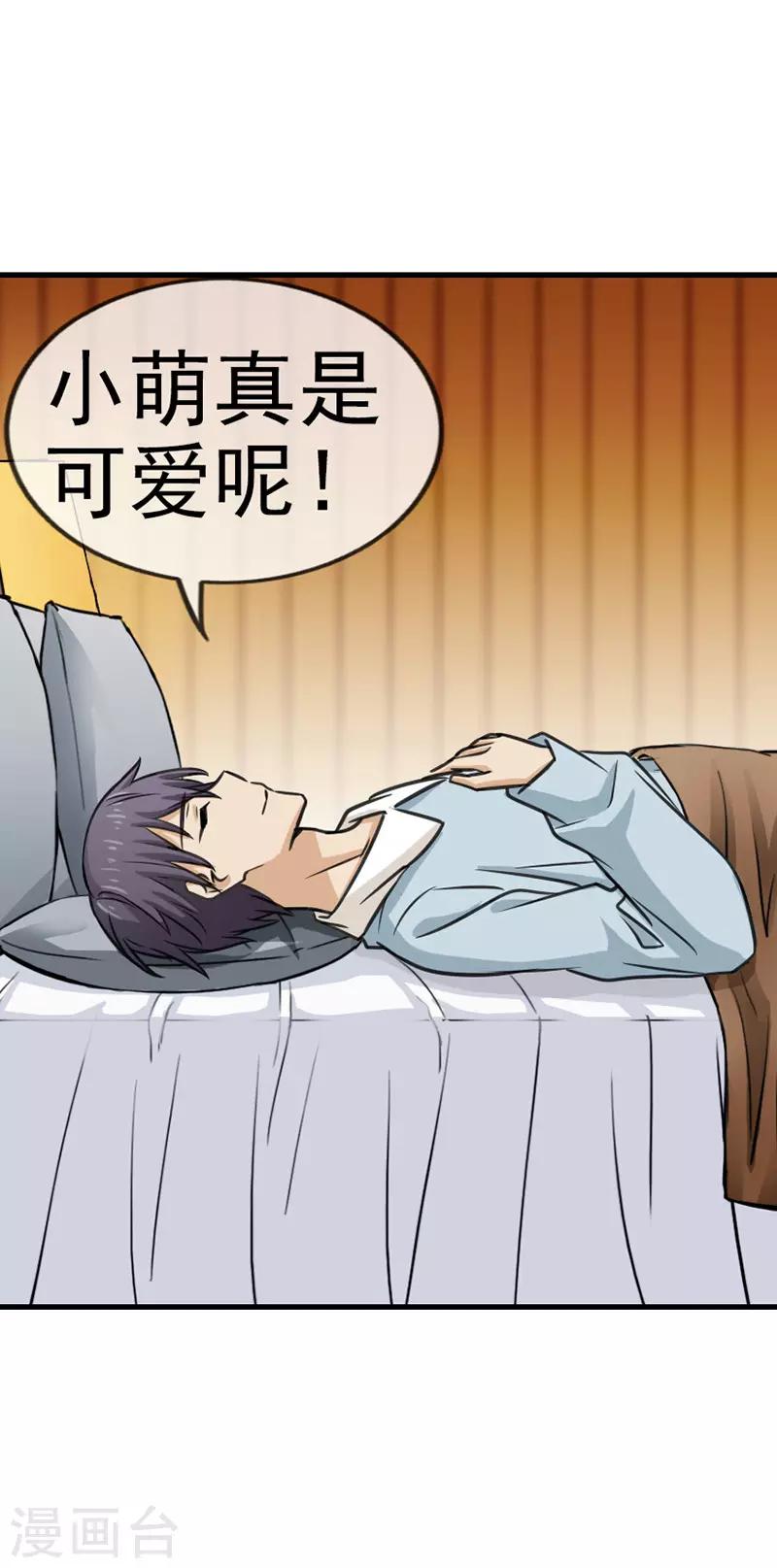 第61话 可爱的她-第61话