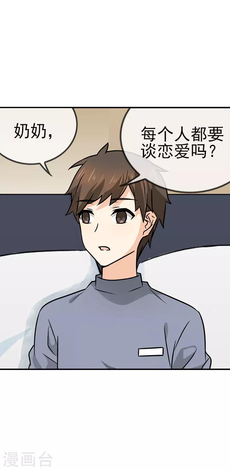 第67话 恋爱的缘分-第67话