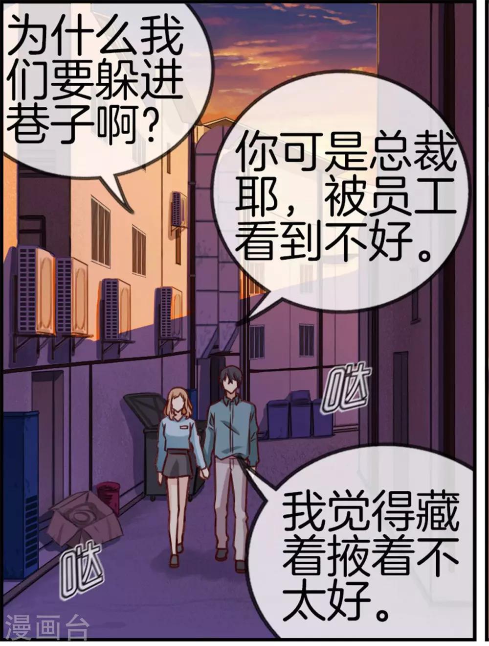 第75话 约会怕被看到-第75话