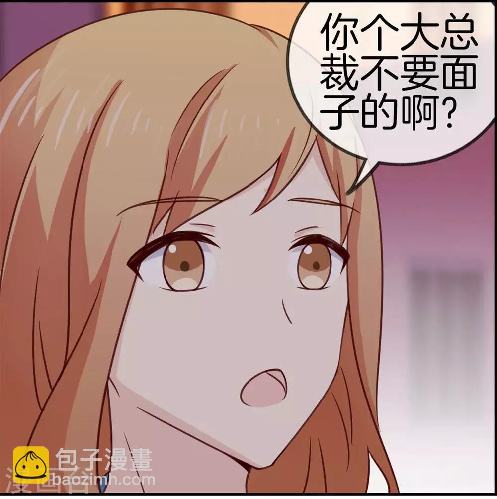 邵總的首席小萌妻 - 第75話 約會怕被看到 - 4