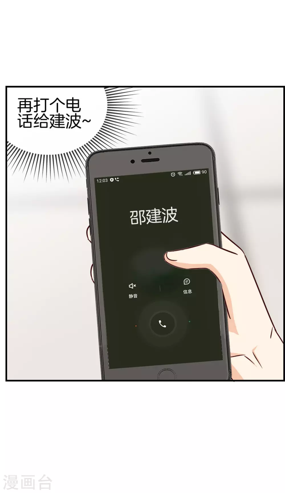 第81话 小肚鸡肠的男人-第81话