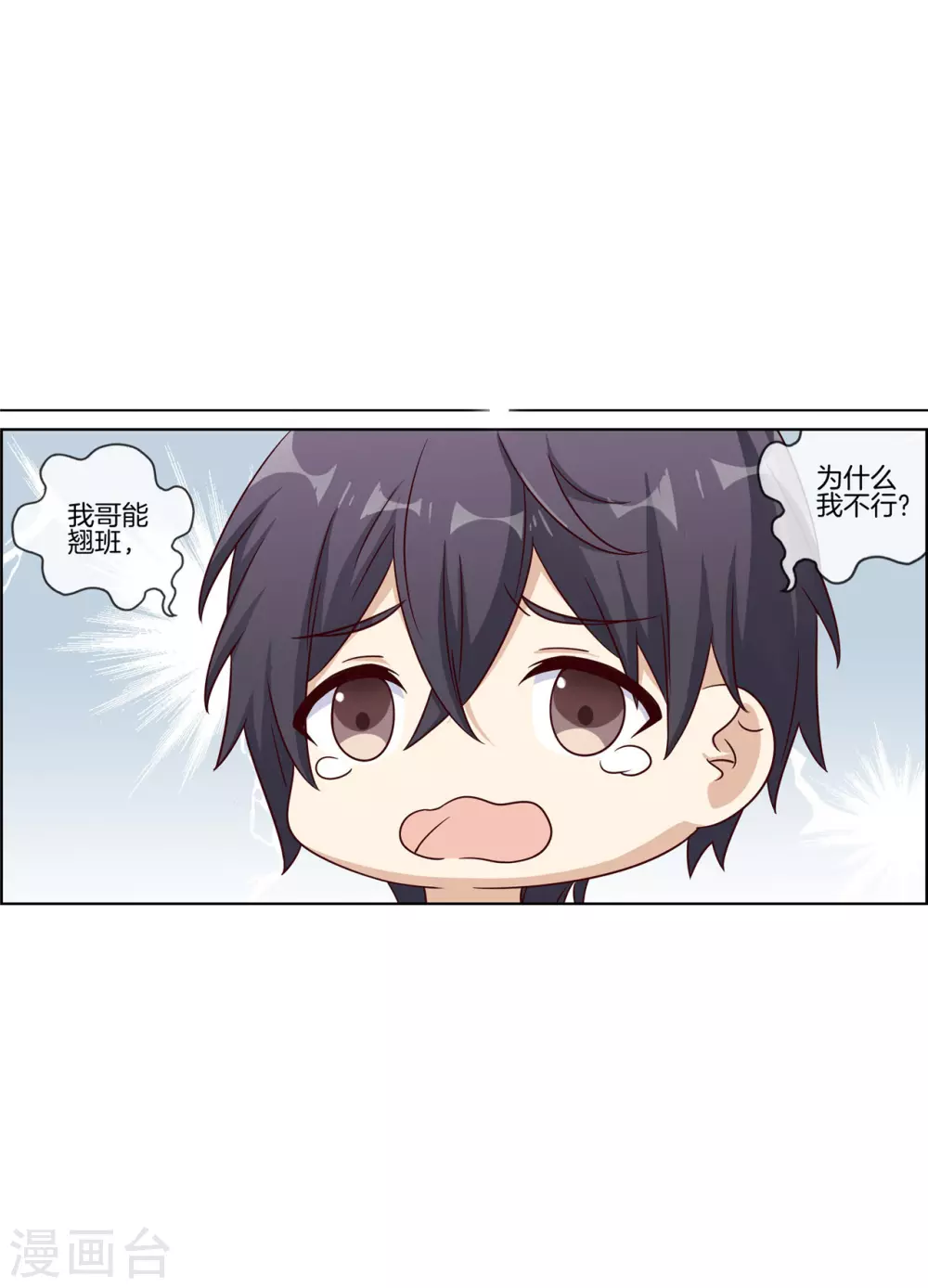 第81话 小肚鸡肠的男人-第81话