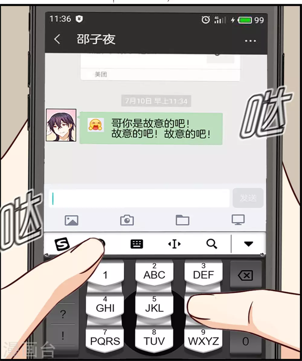 第81话 小肚鸡肠的男人-第81话