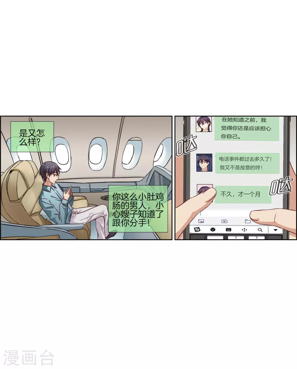 第81话 小肚鸡肠的男人-第81话