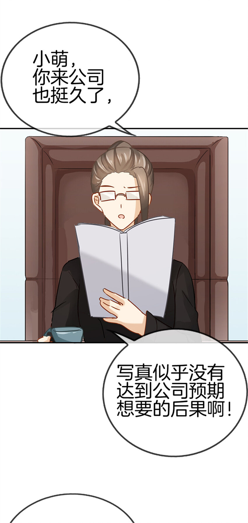 021 我才是你上司！-第21话