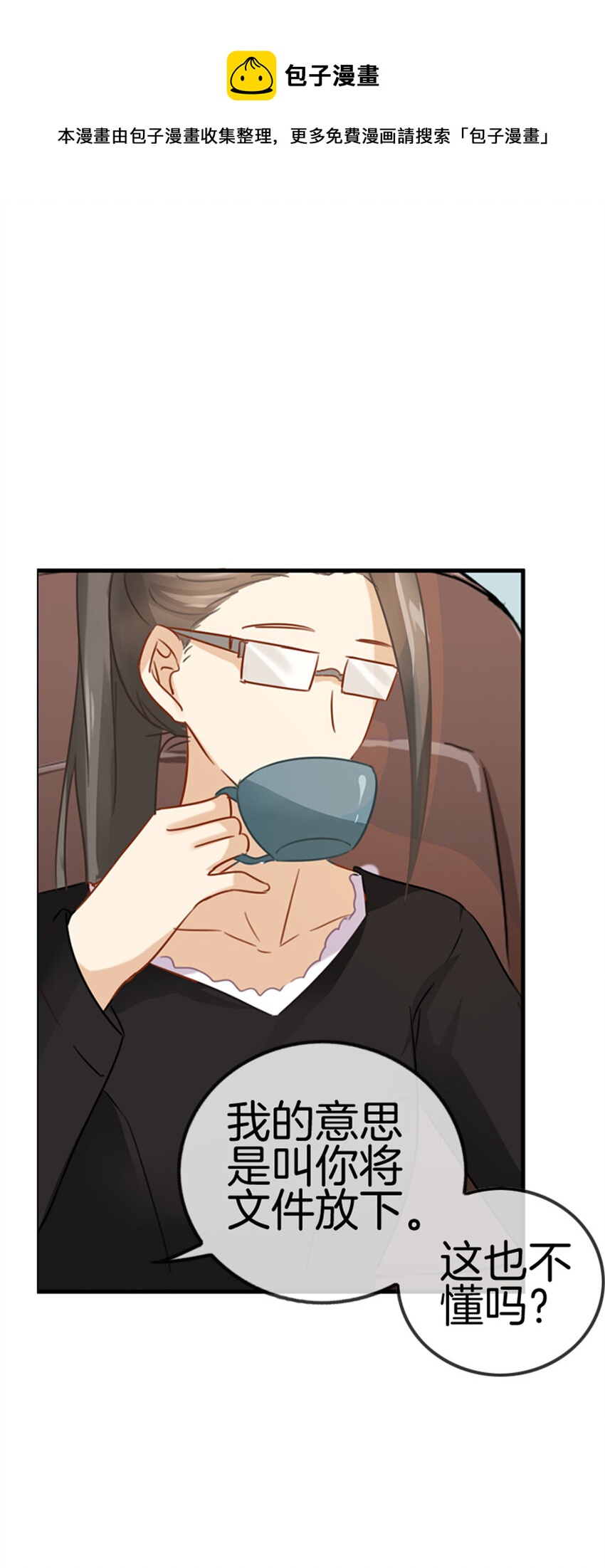 021 我才是你上司！-第21话