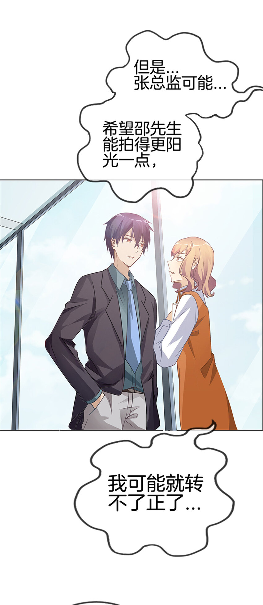 023 她正合我意-第23话