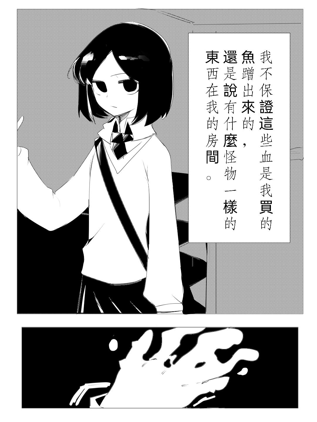 殺人犯先生和電鋸小姐 - 新的同居室友【上】 - 1