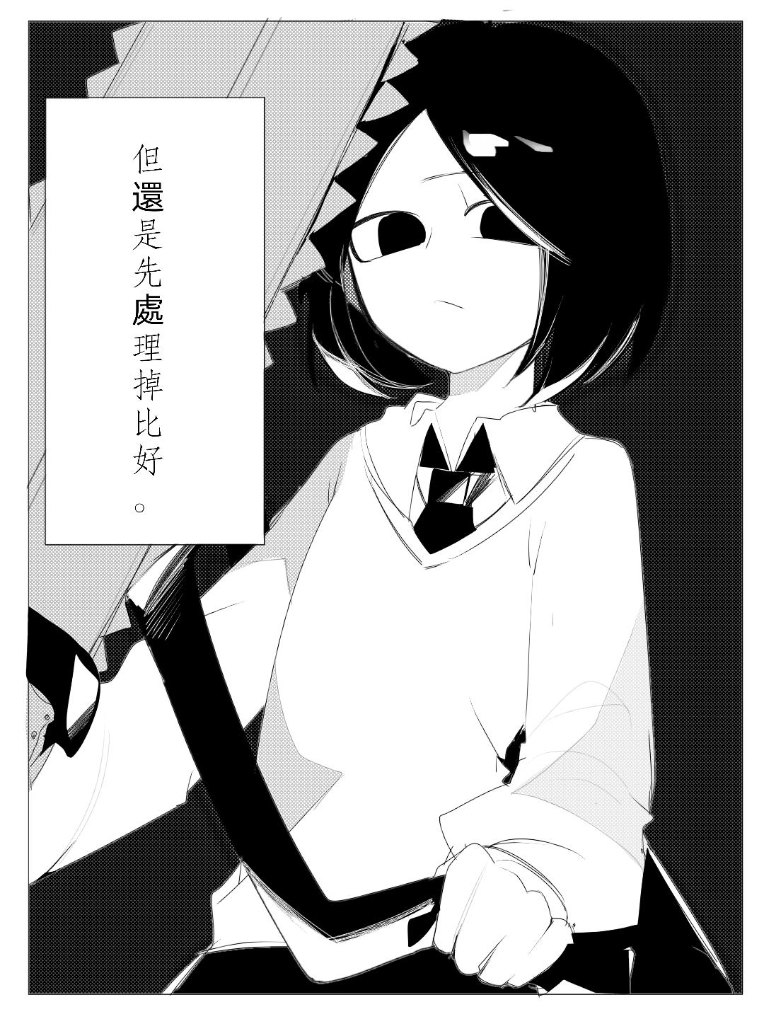 殺人犯先生和電鋸小姐 - 新的同居室友【上】 - 2