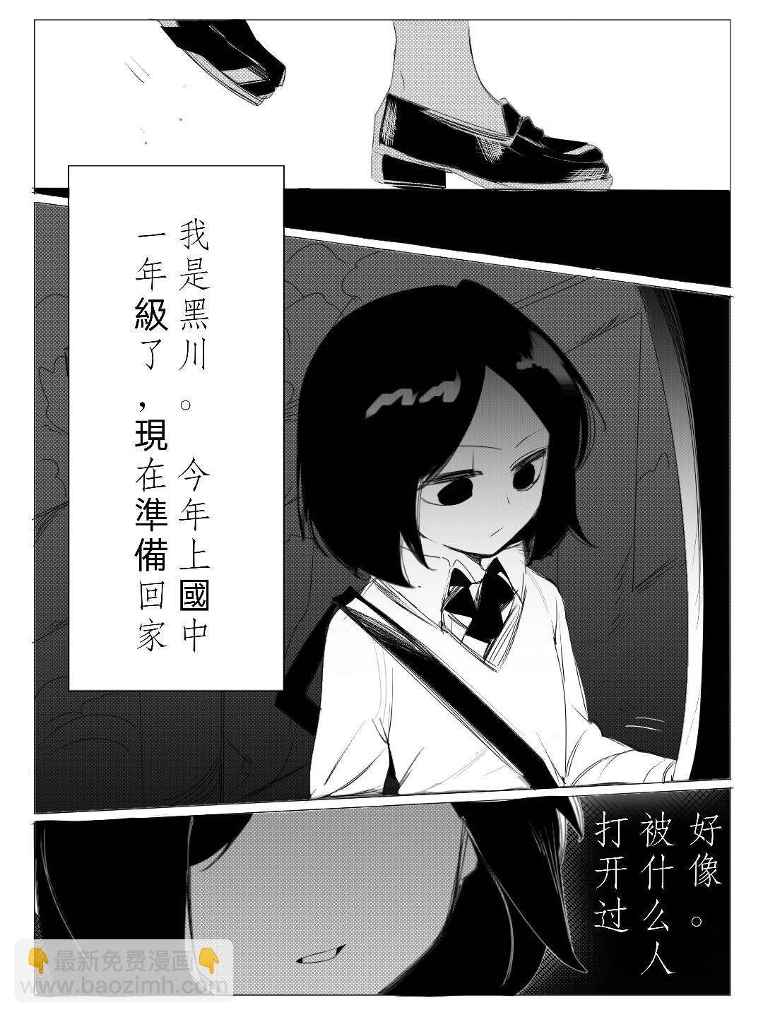 殺人犯先生和電鋸小姐 - 新的同居室友【上】 - 1