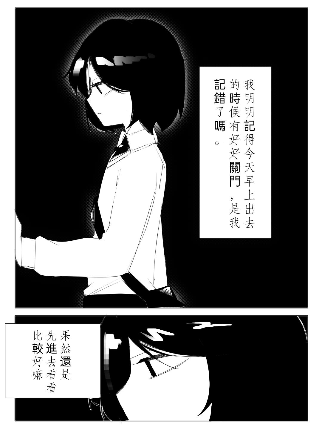 殺人犯先生和電鋸小姐 - 新的同居室友【上】 - 2