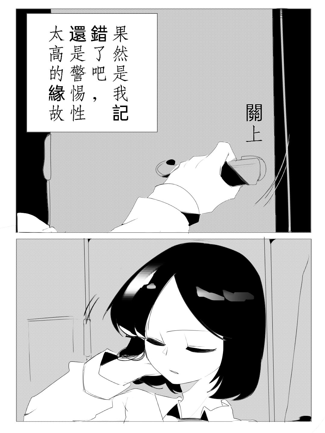 殺人犯先生和電鋸小姐 - 新的同居室友【上】 - 2