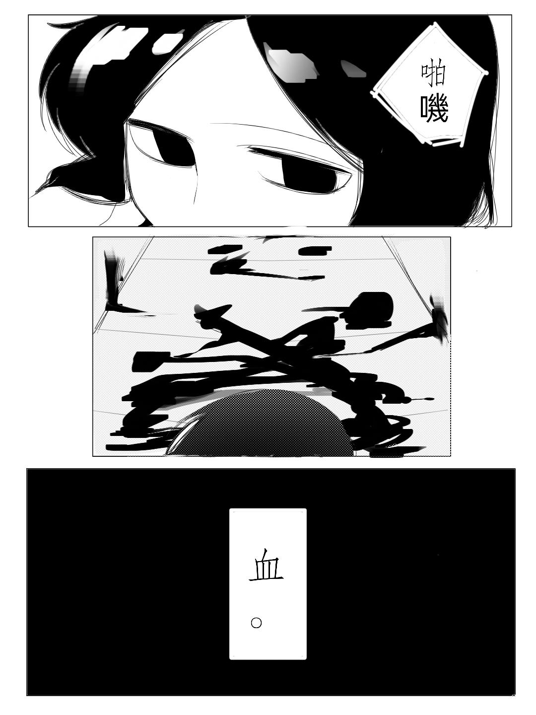 殺人犯先生和電鋸小姐 - 新的同居室友【上】 - 3