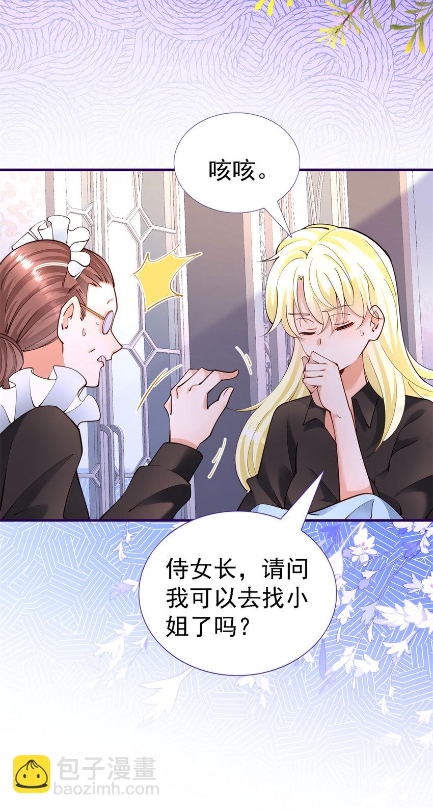 第10话 小姐？女仆？-第11话