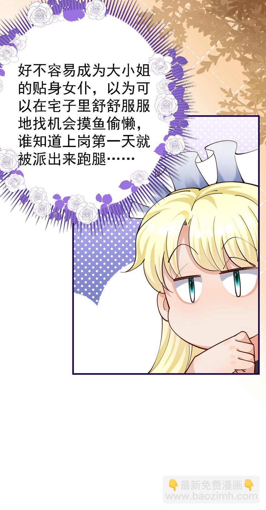 第10话 小姐？女仆？-第11话