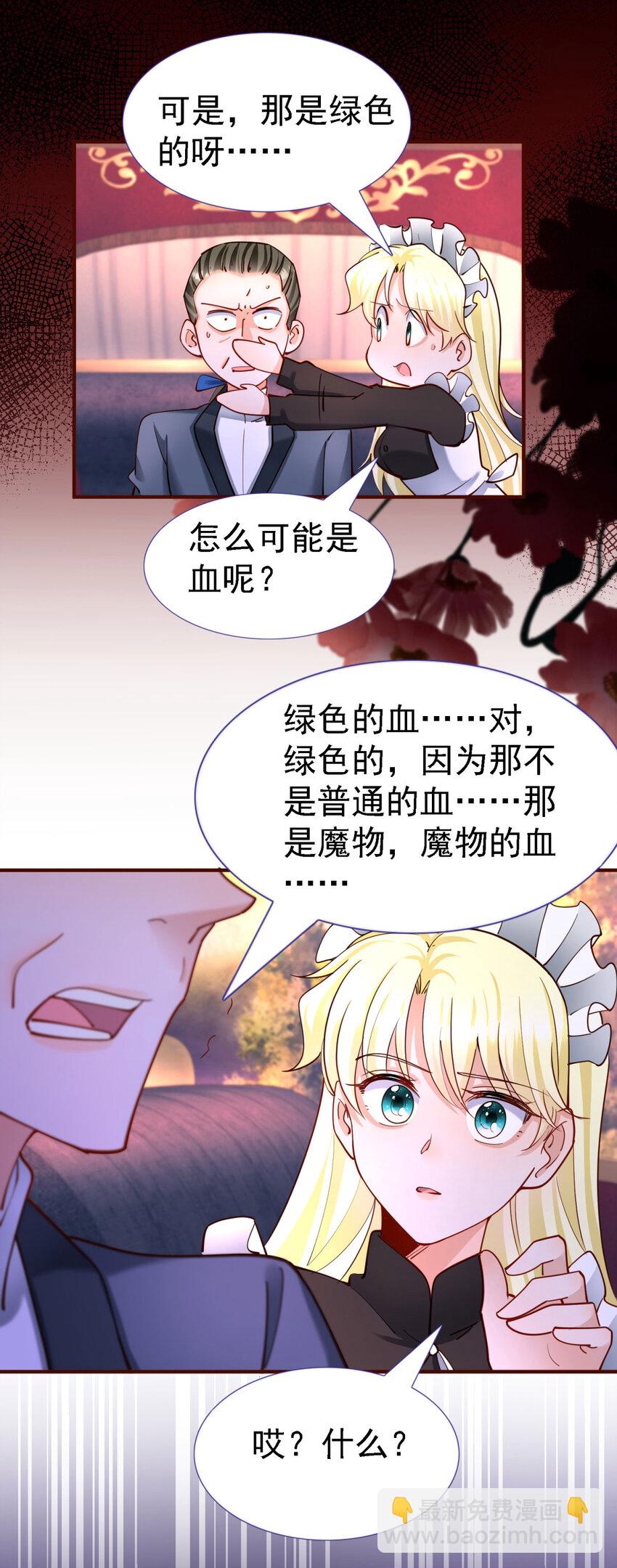 第10话 小姐？女仆？-第11话