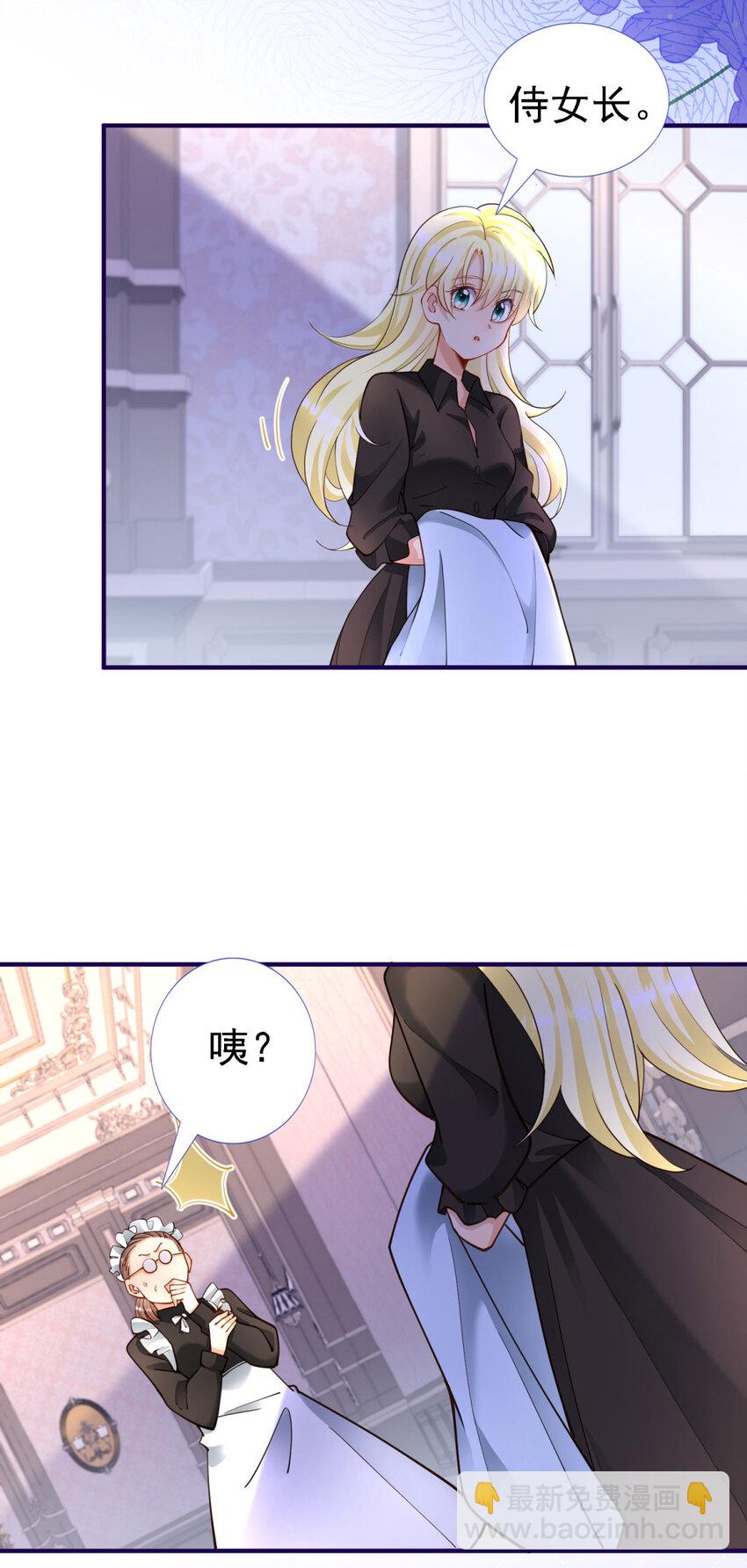 第10话 小姐？女仆？-第11话