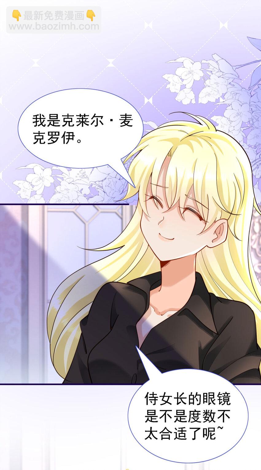 第10话 小姐？女仆？-第11话