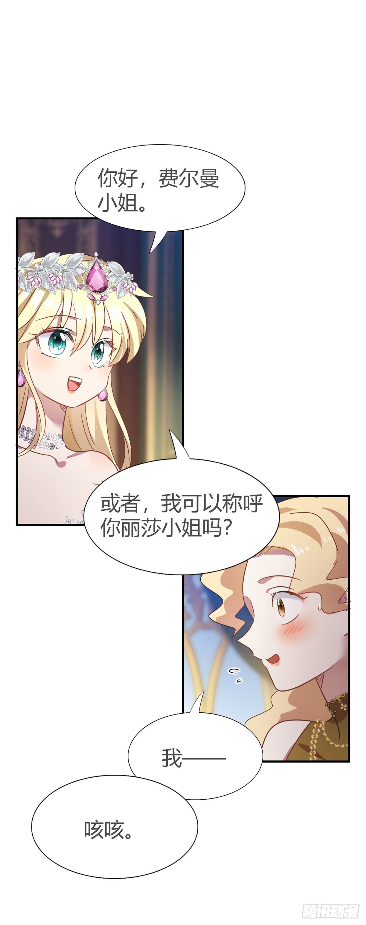 第104话 帝都贵女（下）-第105话