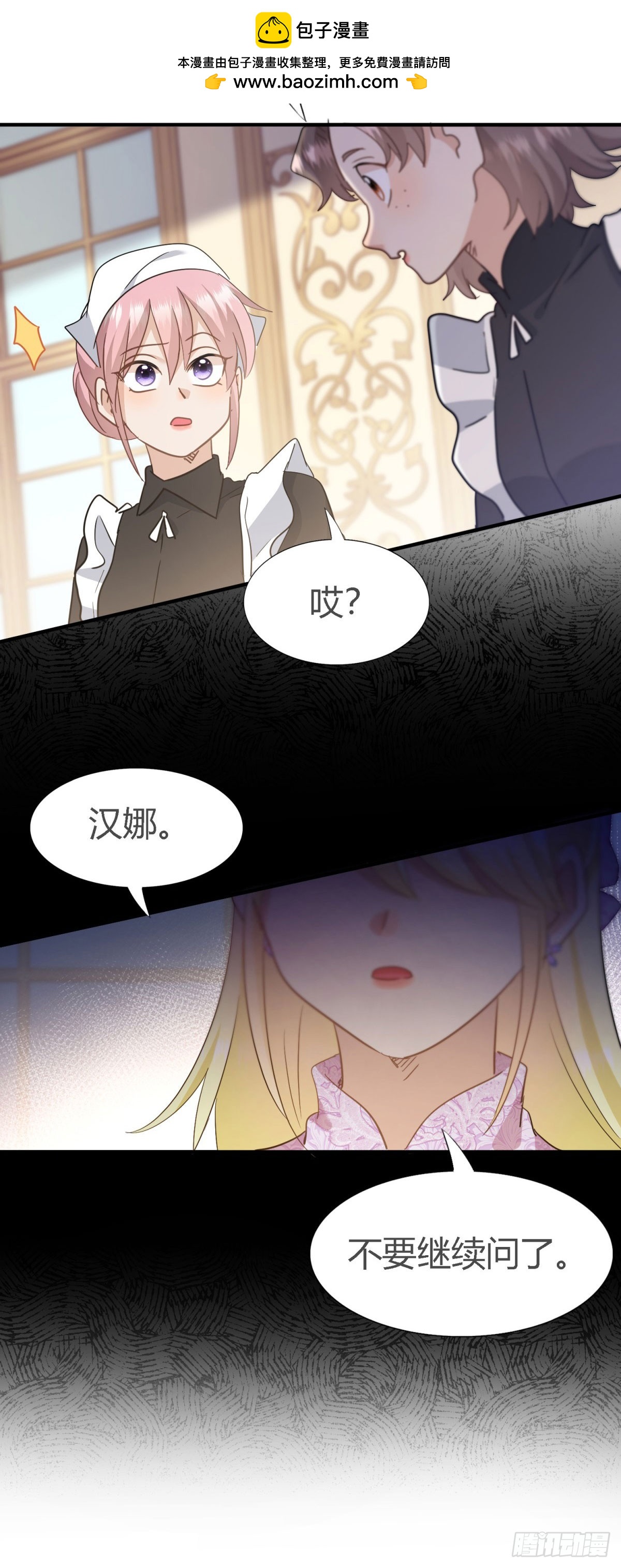 第112话 准备茶会（下）-第113话