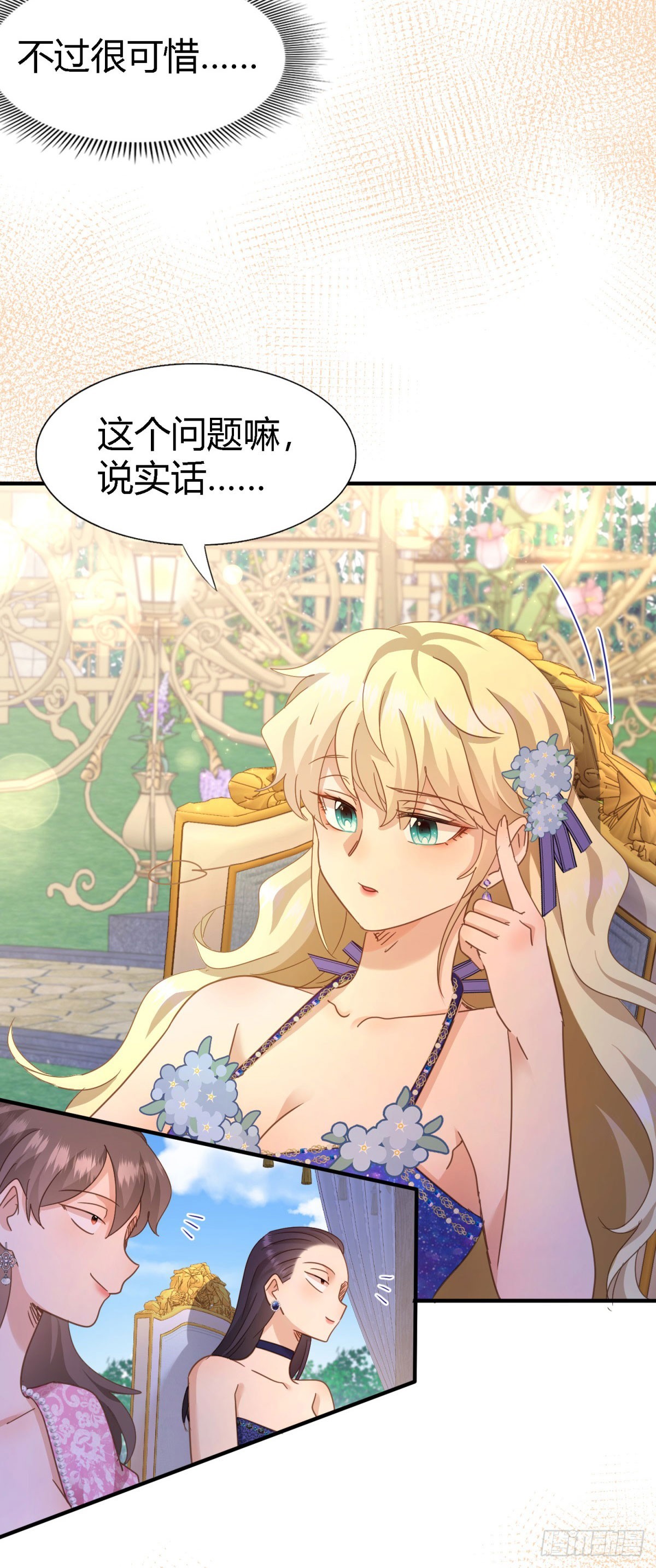 第118话 贵女们的欲望（下）-第119话