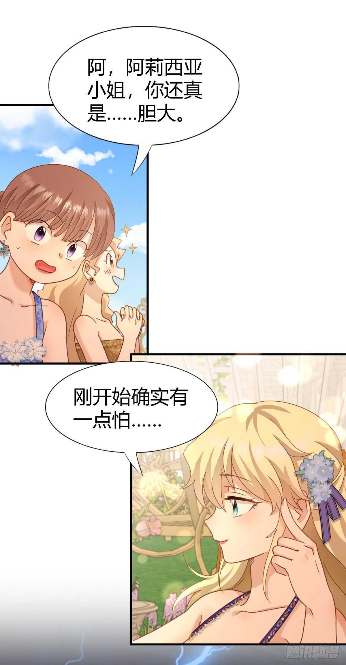 第118话 贵女们的欲望（下）-第119话