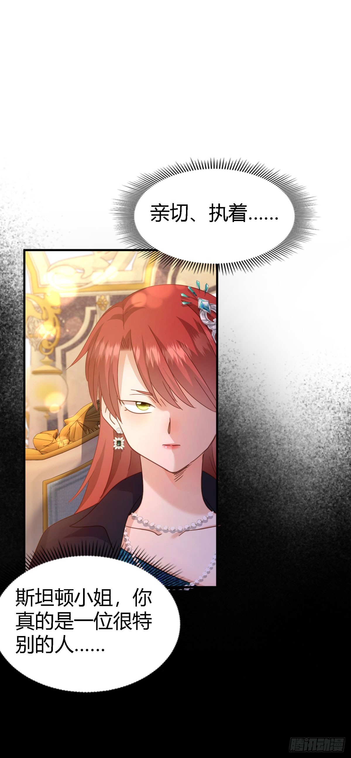 第118话 贵女们的欲望（下）-第119话