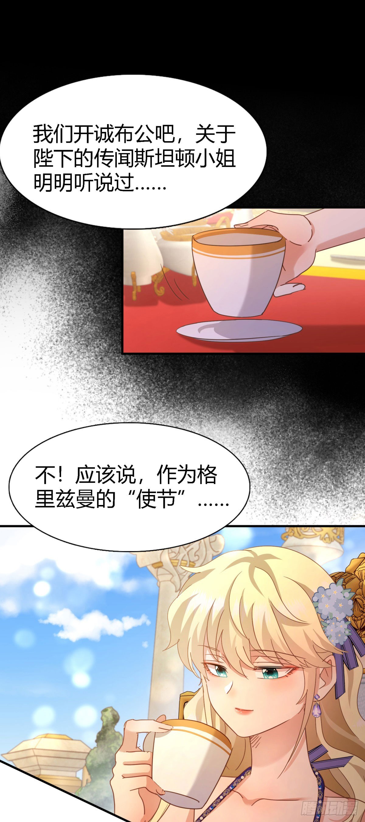 第118话 贵女们的欲望（下）-第119话