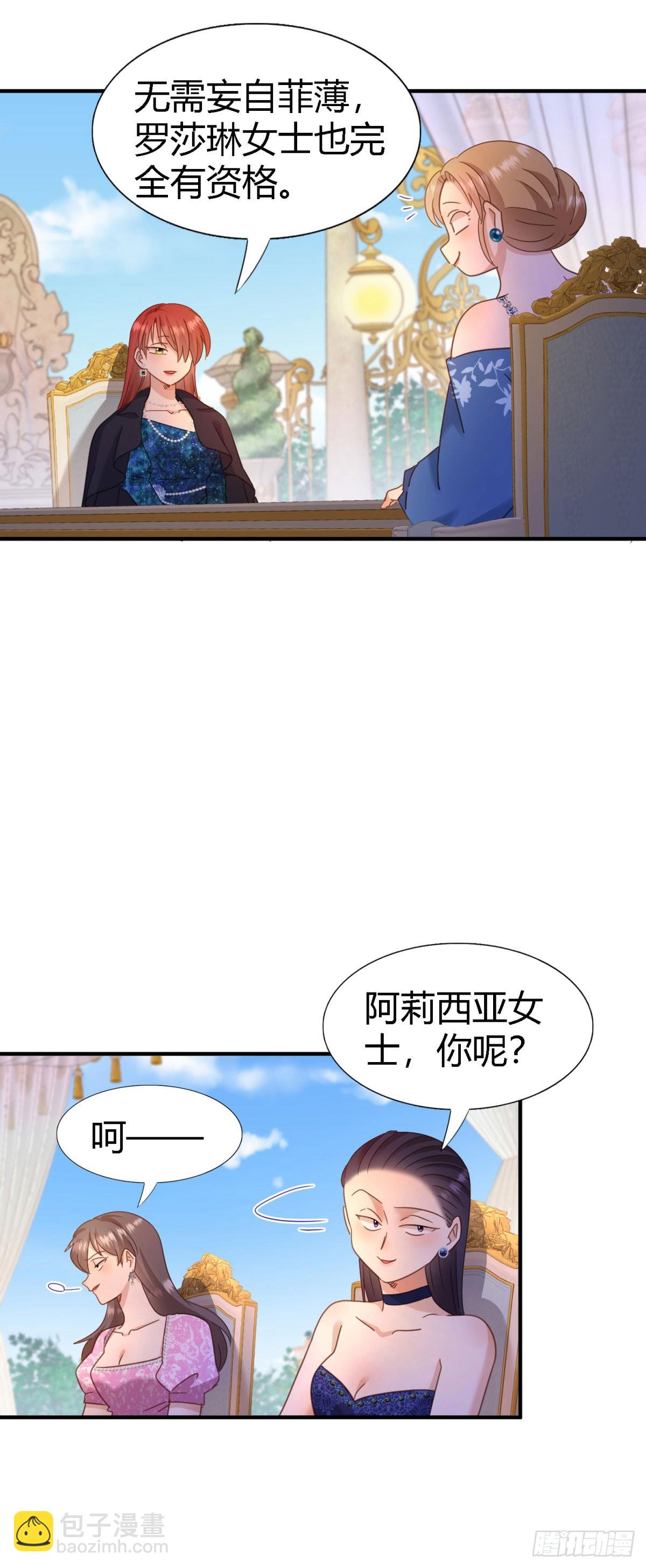 第118话 贵女们的欲望（下）-第119话