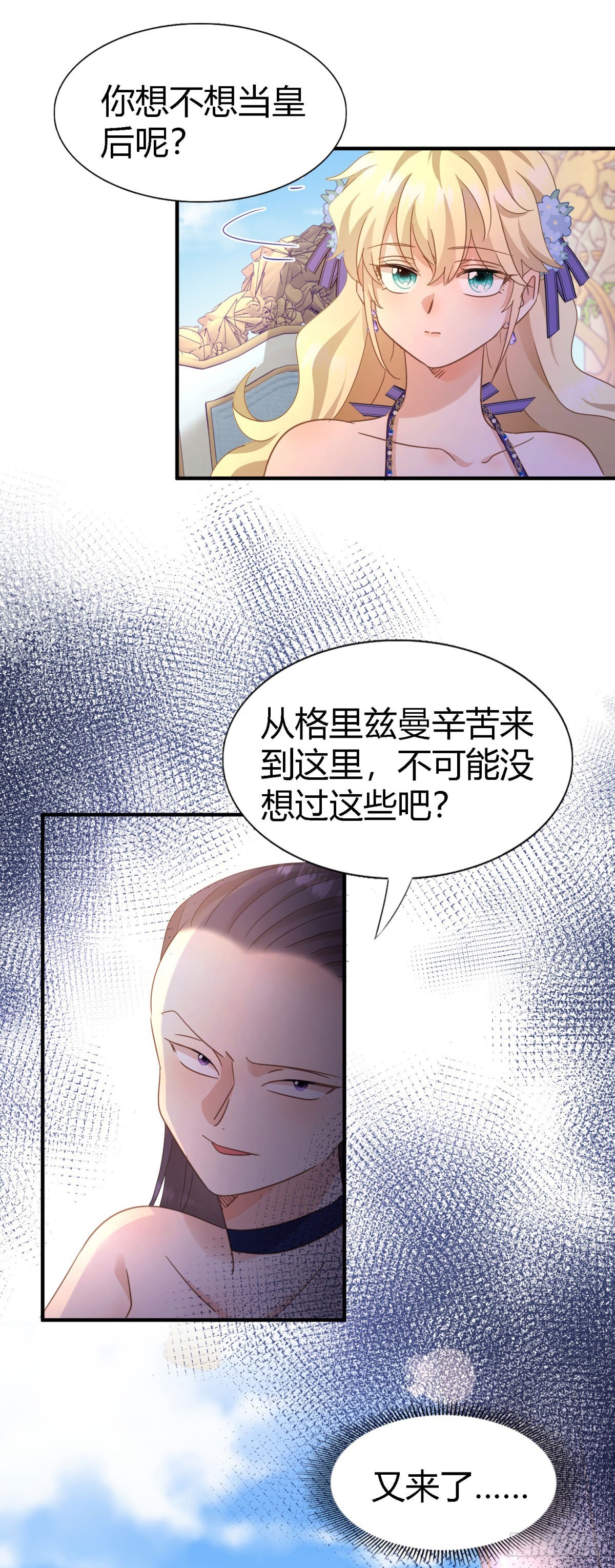 第118话 贵女们的欲望（下）-第119话