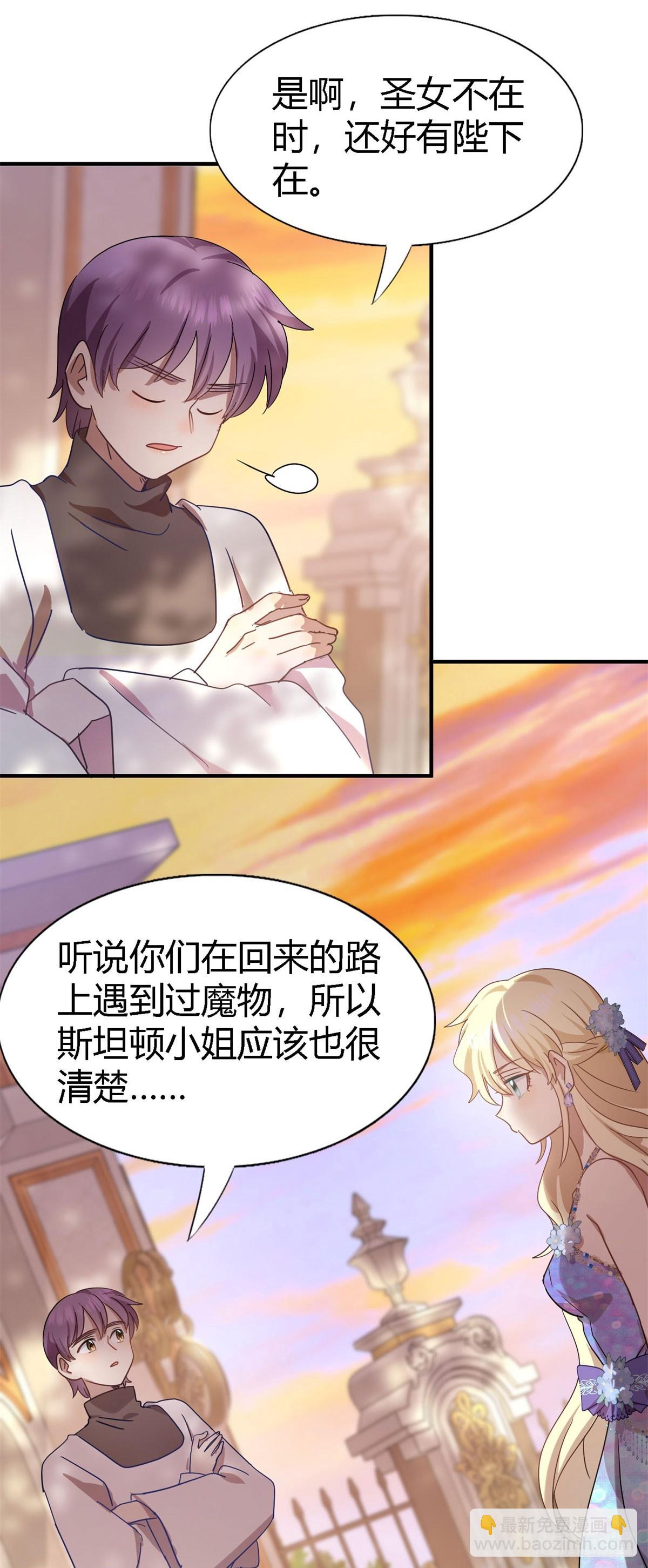 第130话 圣女的秘密（下）-第131话