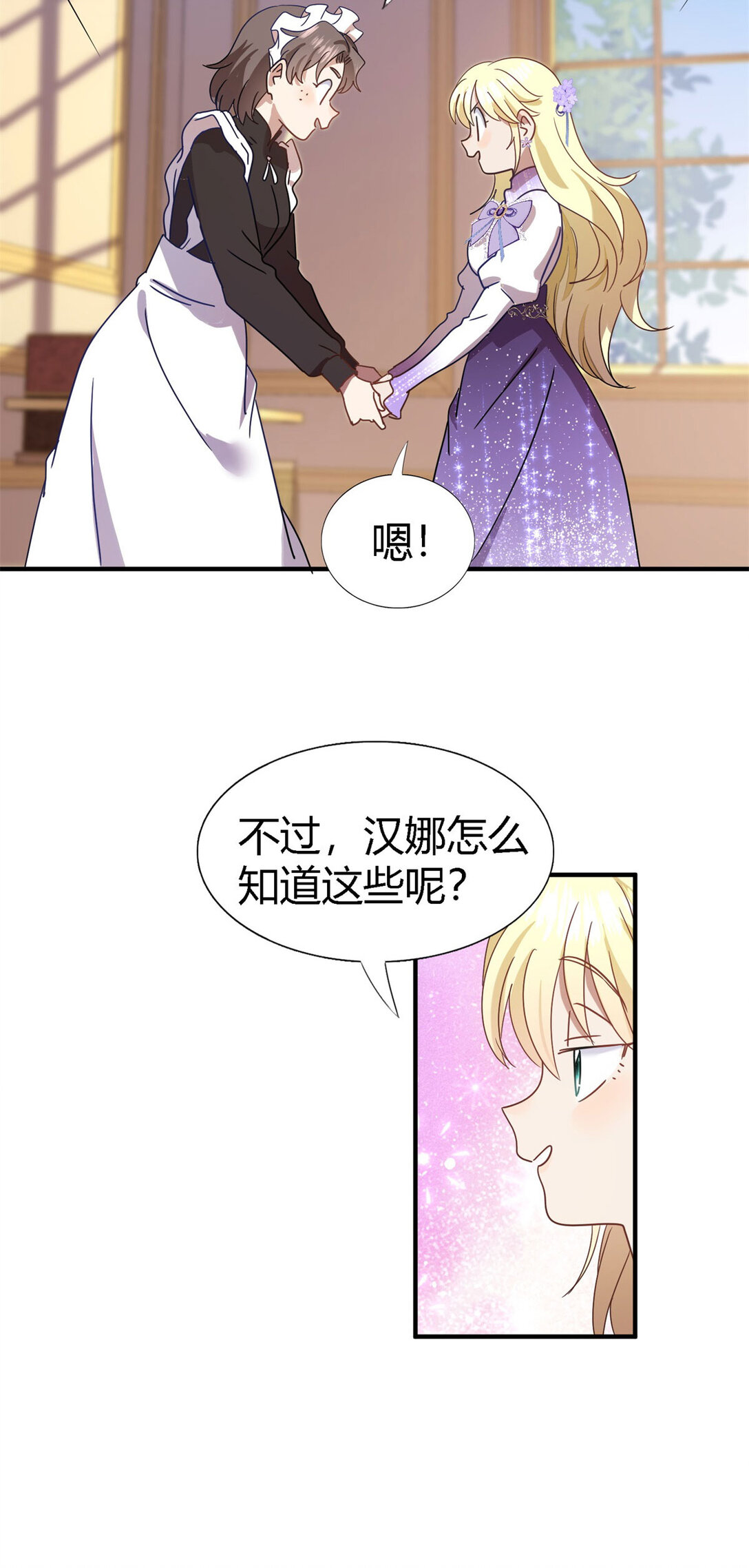 第138话 &rdquo;初吻&ldquo;（下）-第139话