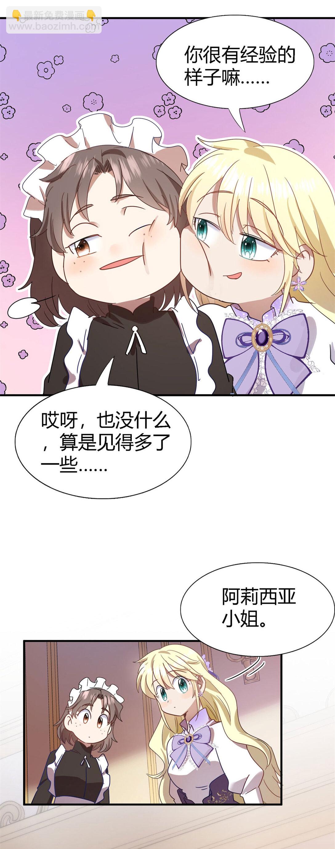 第138话 &rdquo;初吻&ldquo;（下）-第139话