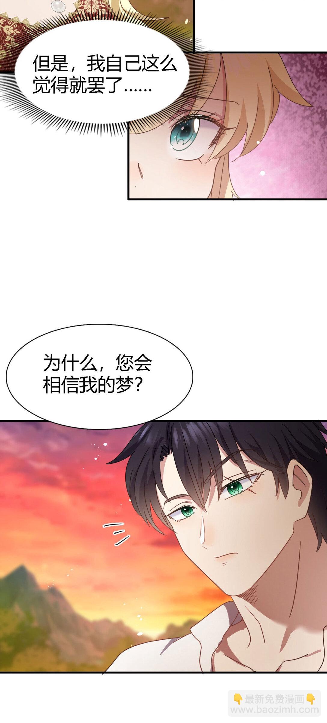 第144话 会变现实的梦（下）-第145话