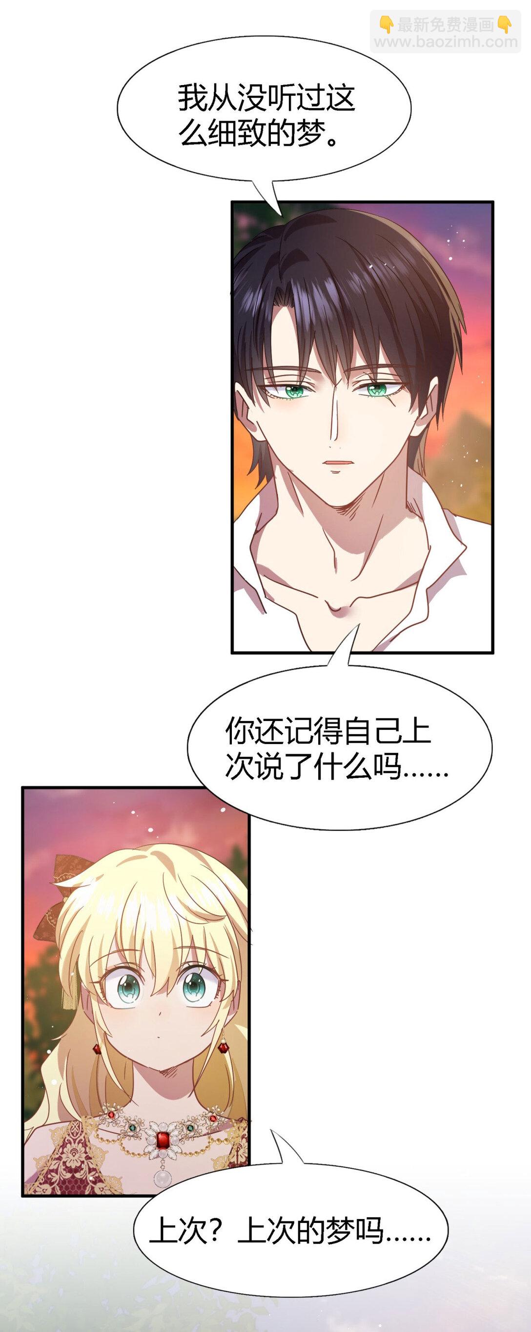 第144话 会变现实的梦（下）-第145话