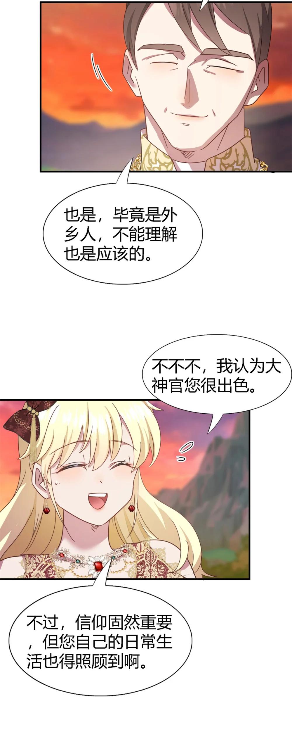 第146话 没圣女的帝国（下）-第147话