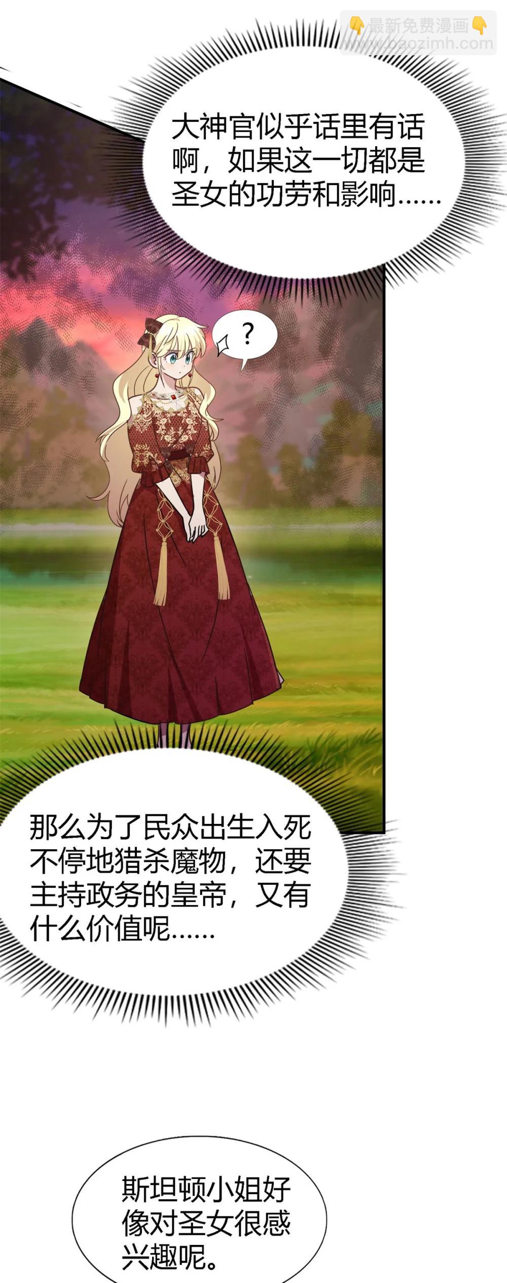 第146话 没圣女的帝国（下）-第147话