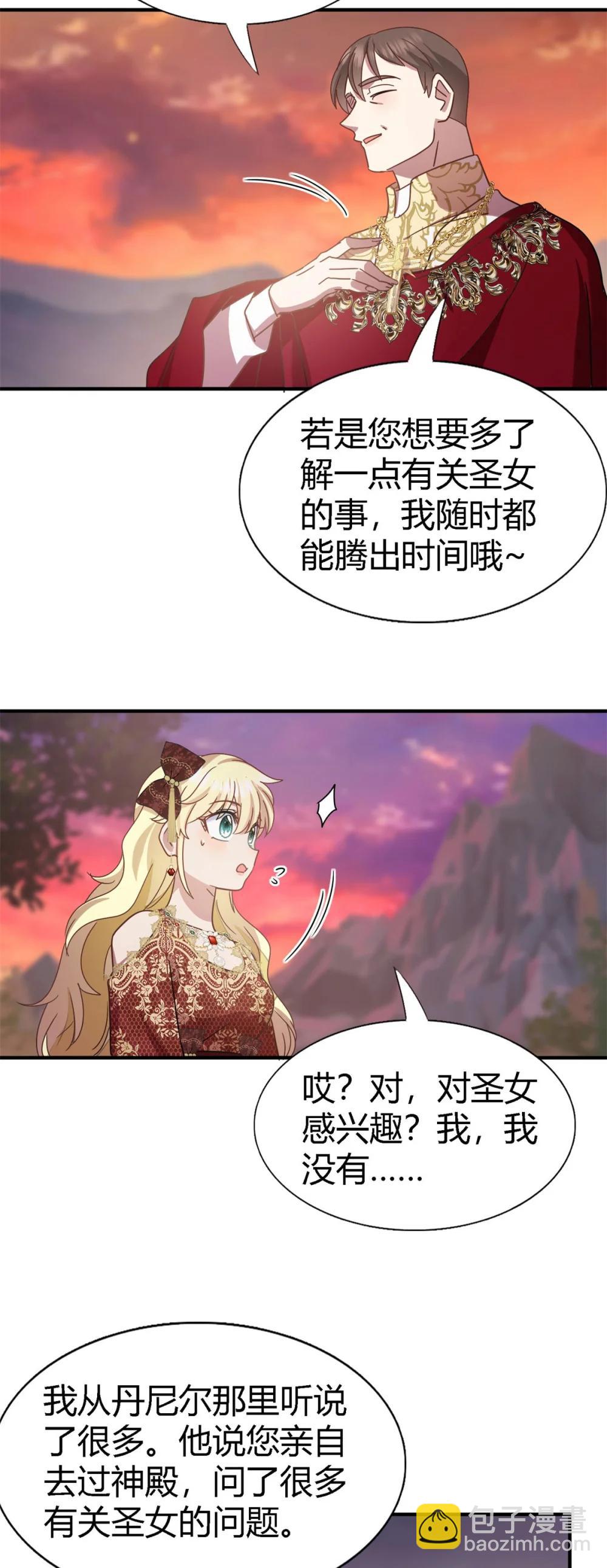 第146话 没圣女的帝国（下）-第147话