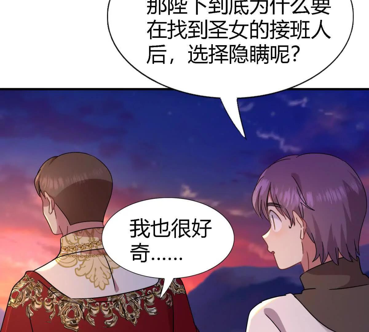 第148话 被隐藏的圣女（下）(1/2)-第149话