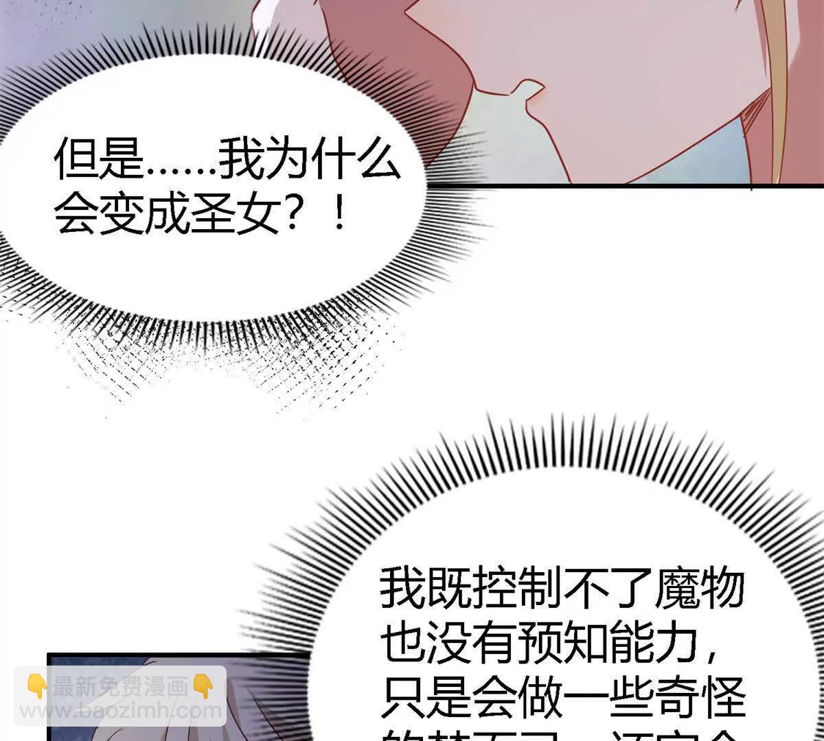 第154话 梦中的圣女（下）(1/2)-第155话