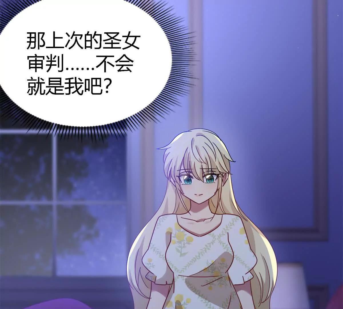 第154话 梦中的圣女（下）(1/2)-第155话