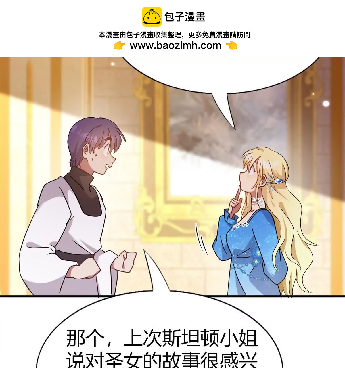 第166话 圣女的象征（下）(1/2)-第167话